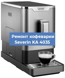 Чистка кофемашины Severin KA 4035 от накипи в Нижнем Новгороде